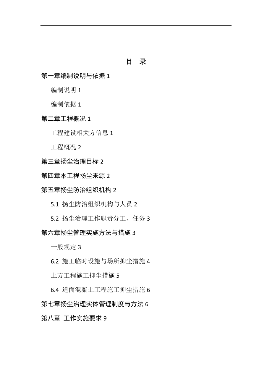 1.施工现场扬尘治理专项方案设计.doc_第1页