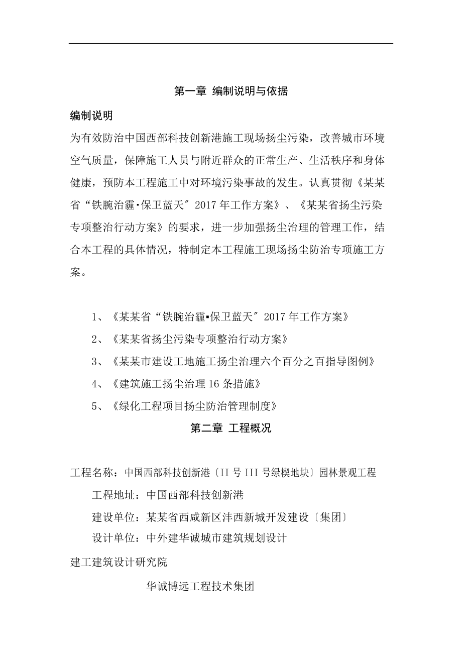 1.施工现场扬尘治理专项方案设计.doc_第2页