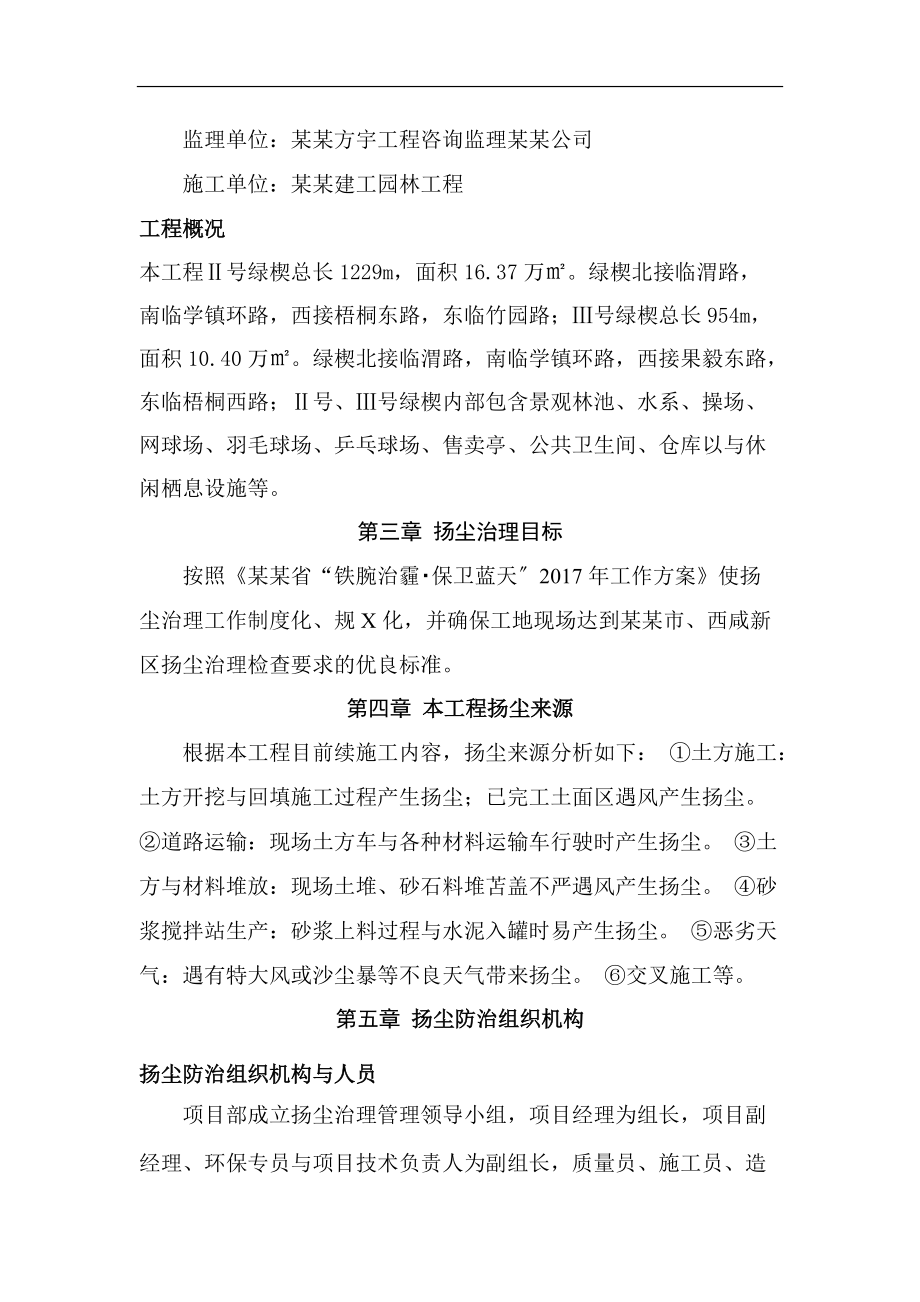 1.施工现场扬尘治理专项方案设计.doc_第3页