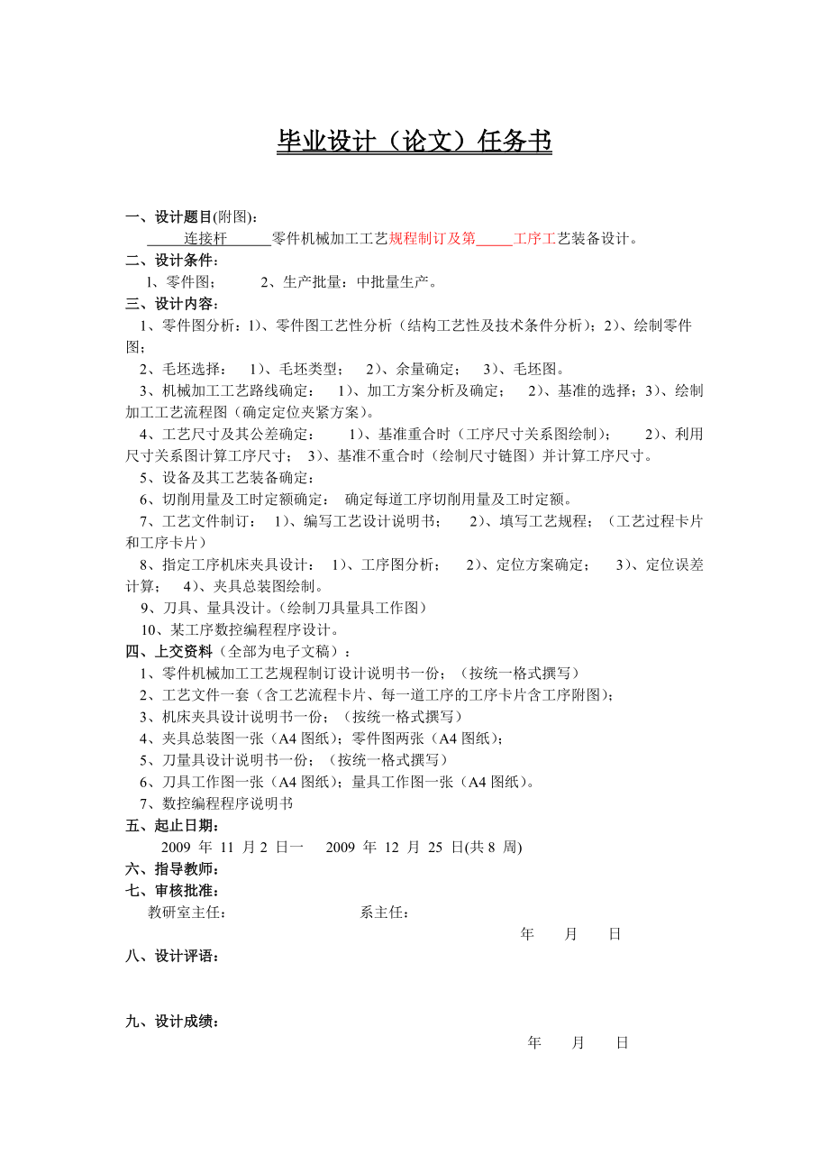 连接杆零件工艺及夹具设计.docx_第1页