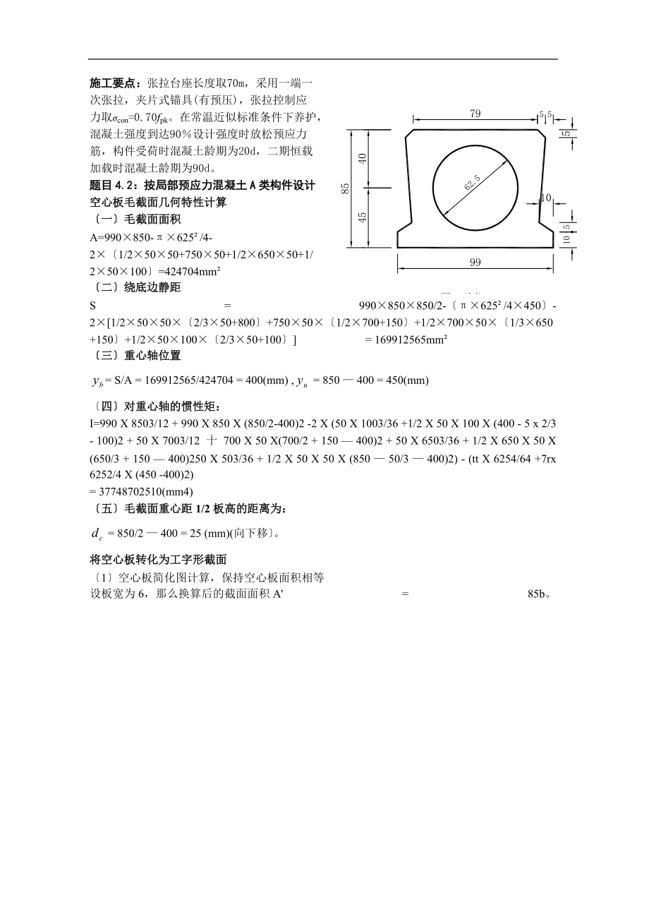 20m预应力空心板桥上部计算书.docx_第2页