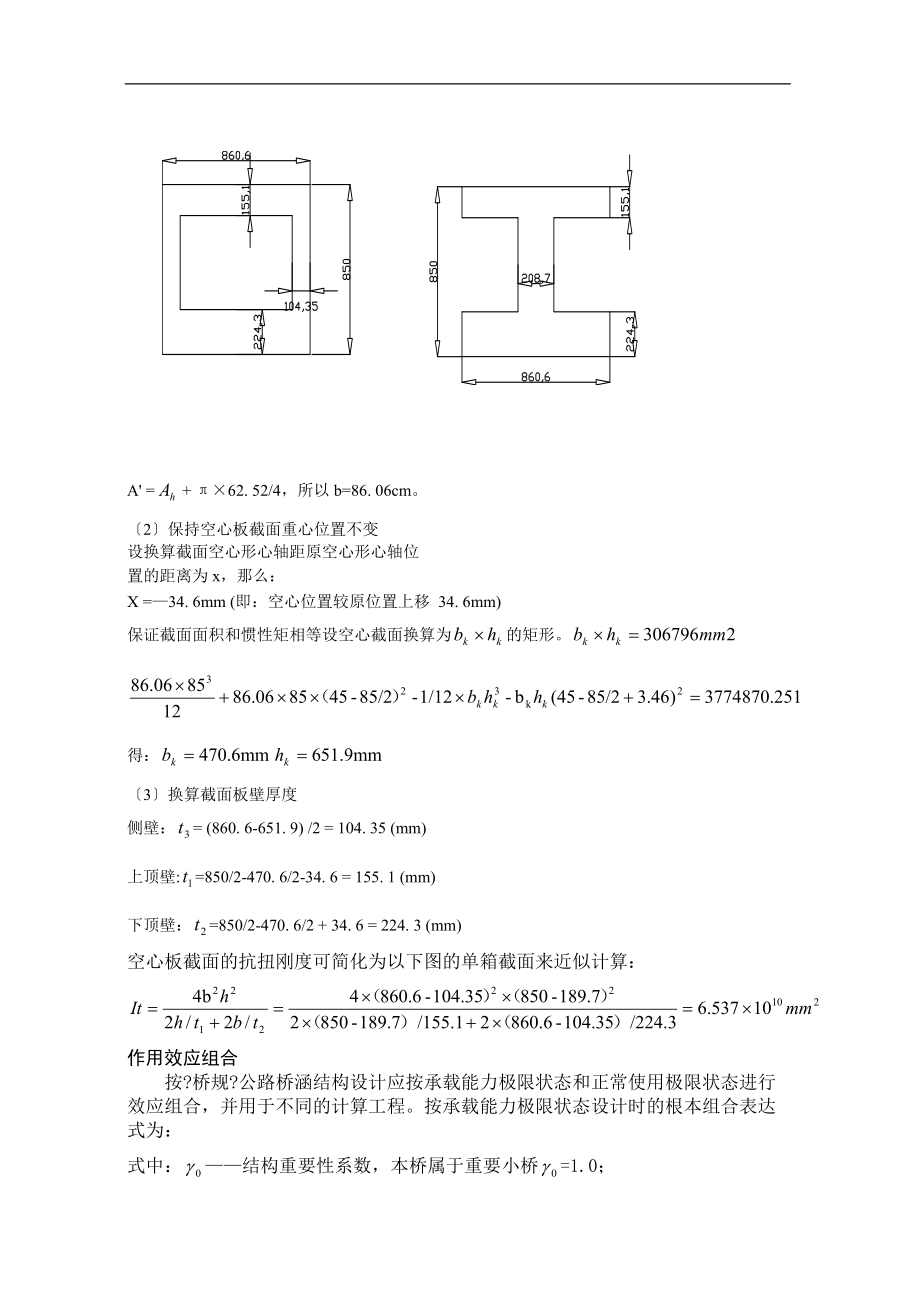 20m预应力空心板桥上部计算书.docx_第3页