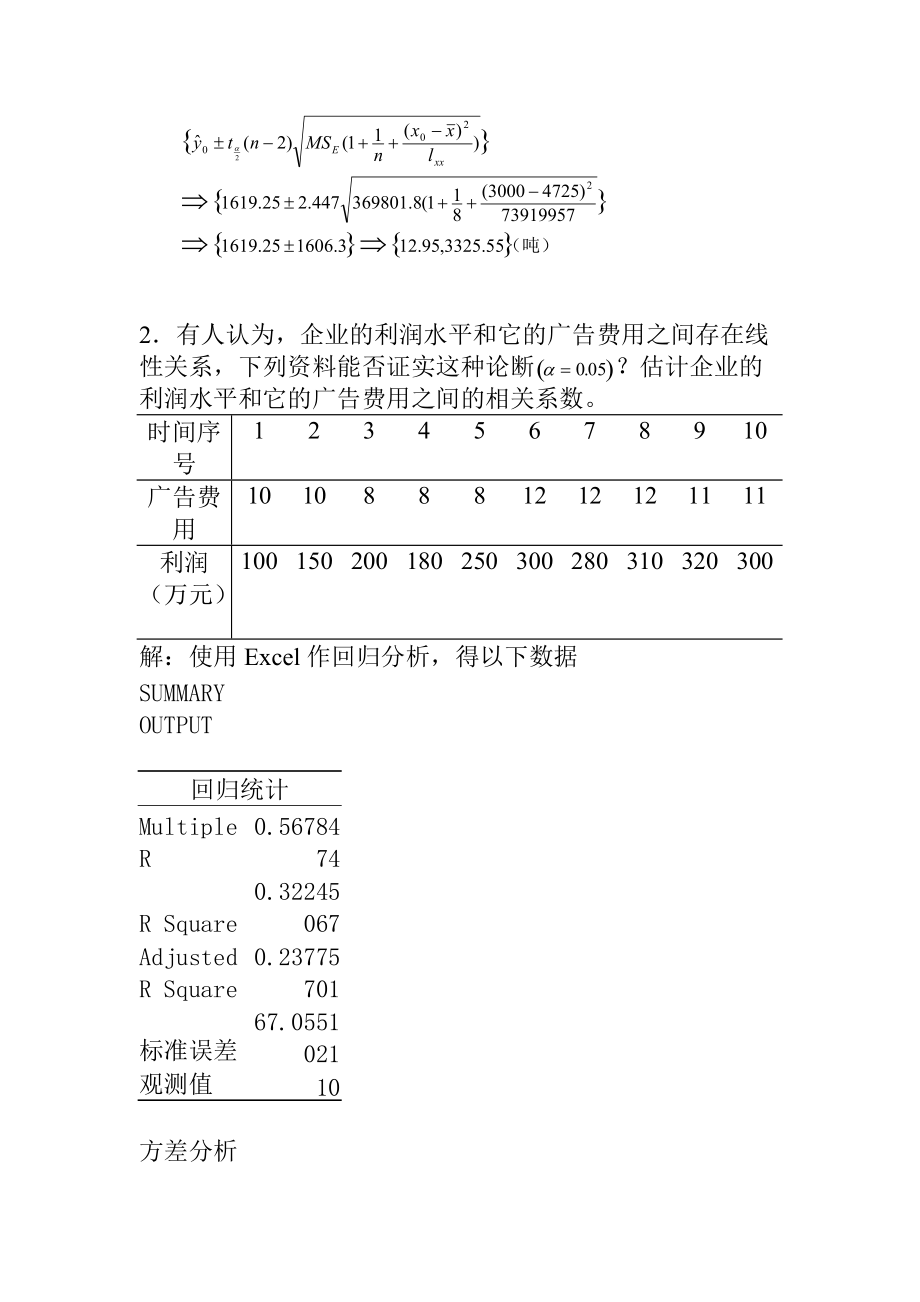 管理数学I作业习题六.docx_第3页