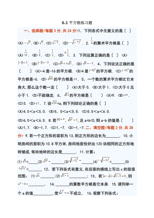 6.1平方根练习题.docx