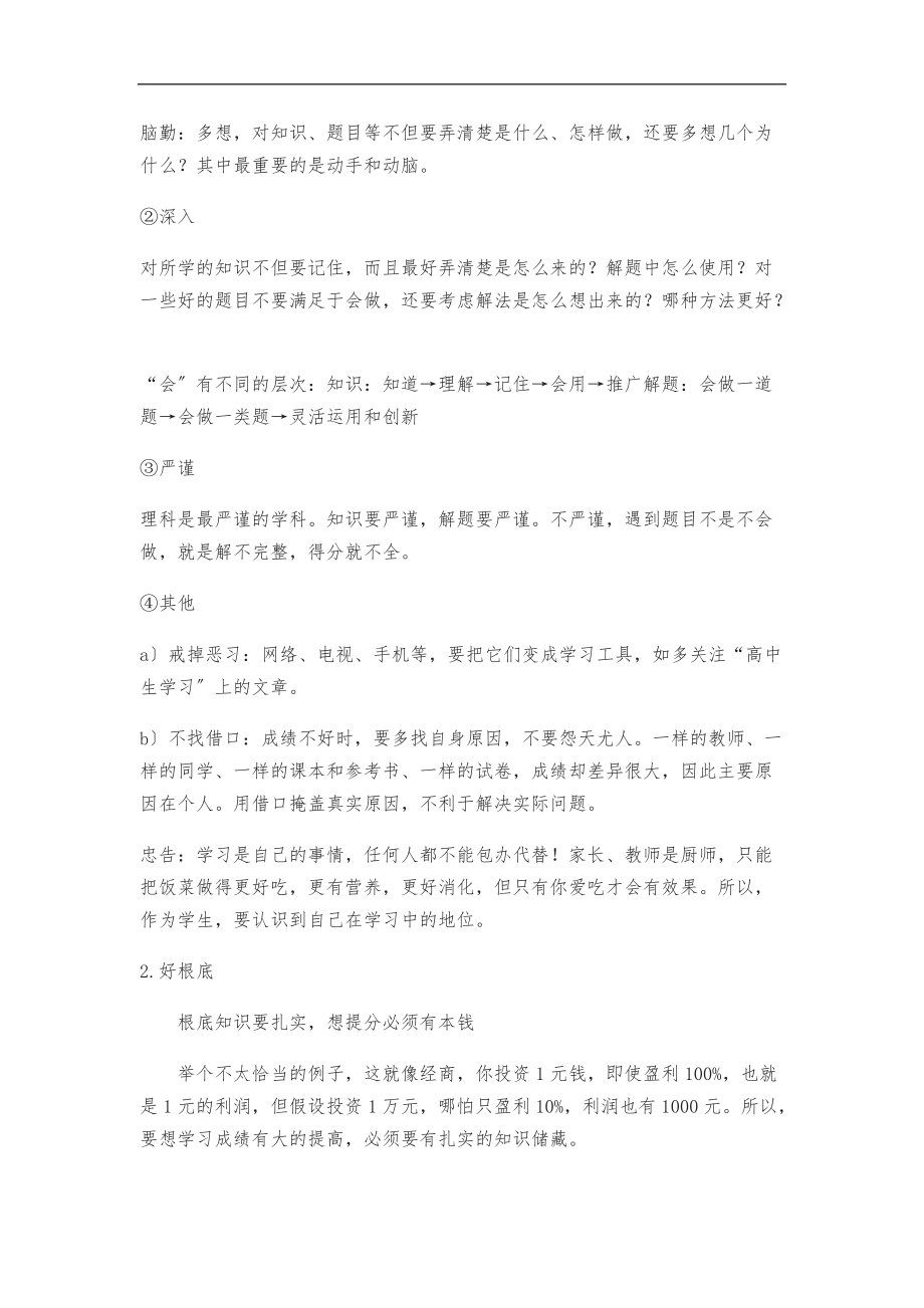 考试中那些明明会做却做错的题.docx_第3页