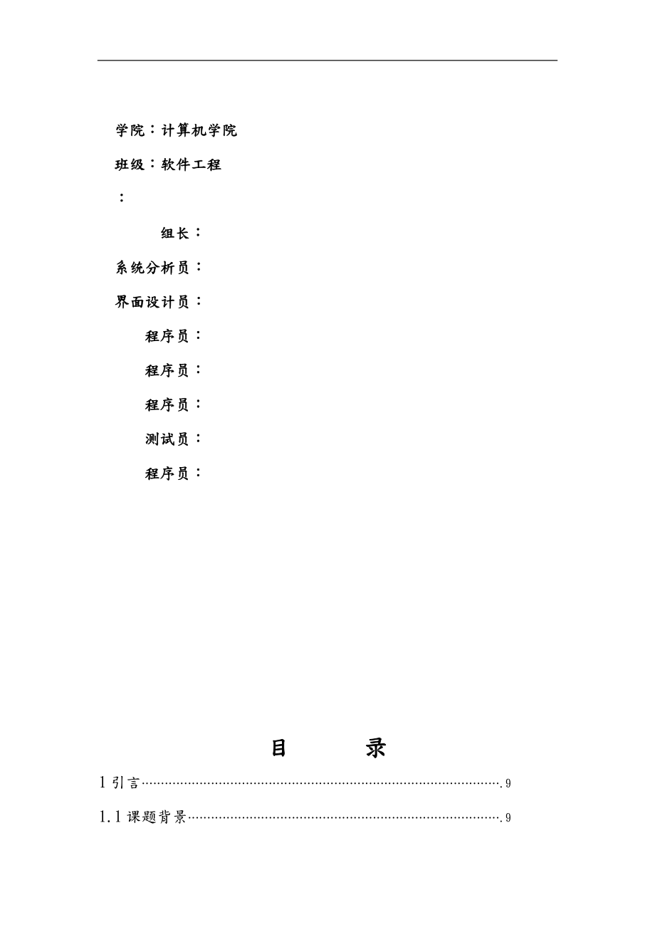 资产设备管理系统课程设计报告书.docx_第2页