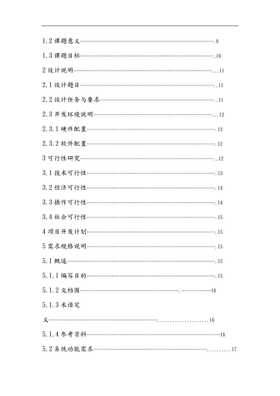 资产设备管理系统课程设计报告书.docx_第3页