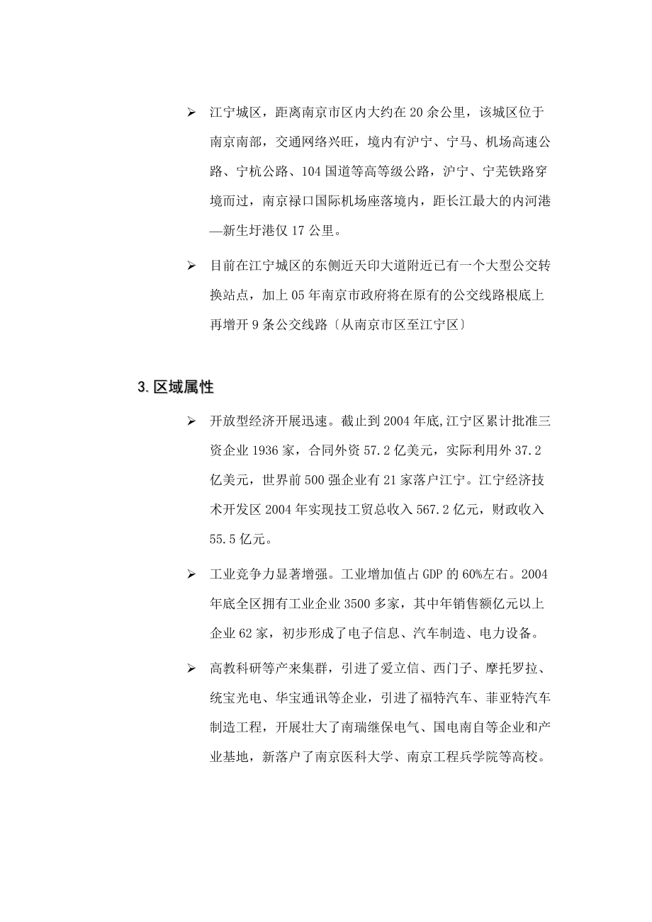 南京江宁项目报告.docx_第3页