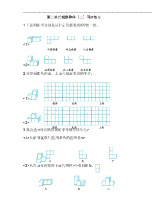 人教版数学四级下册第二单元同步练习题及答案.docx