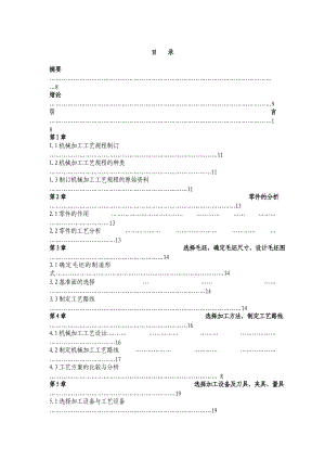 蜗轮箱体工艺过程及夹具设计毕业设计说明书281204499.docx