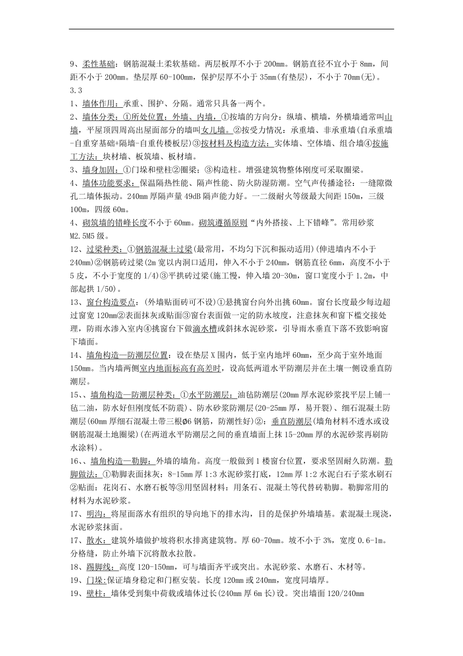 风景园林建筑结构和构造复习资料.doc_第3页