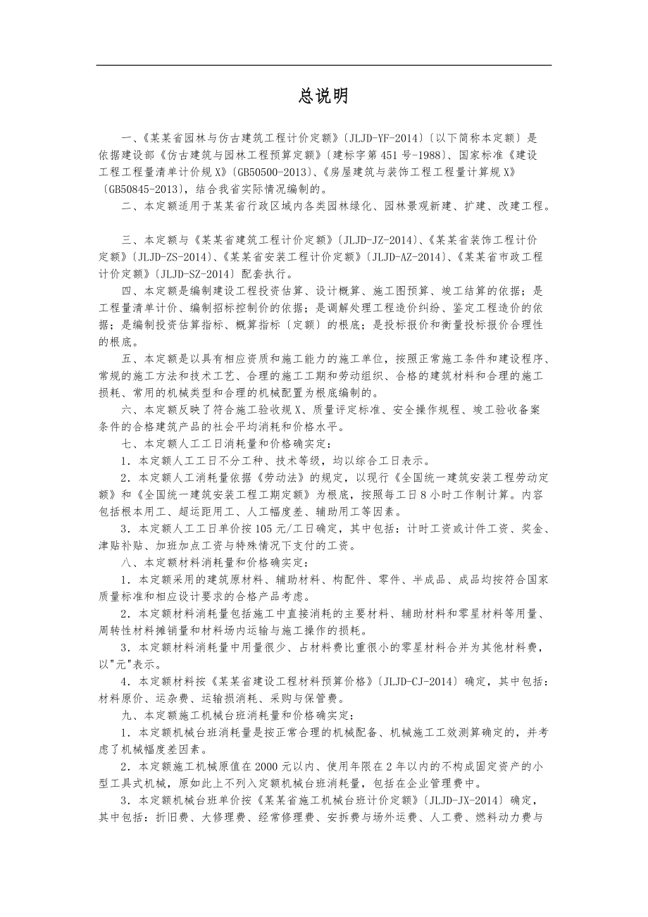 042_某园林与仿古建筑工程计价定额说明.doc_第2页