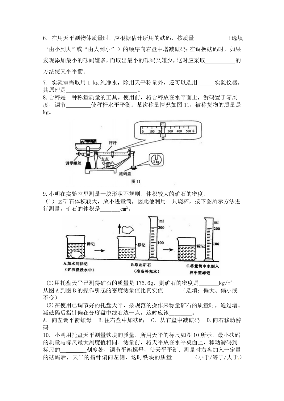 专题四质量与密度.docx_第2页