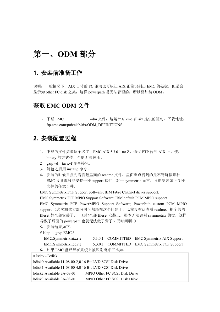 方法及多路径冗余软件POWERPATH安装配置测试报.docx_第2页