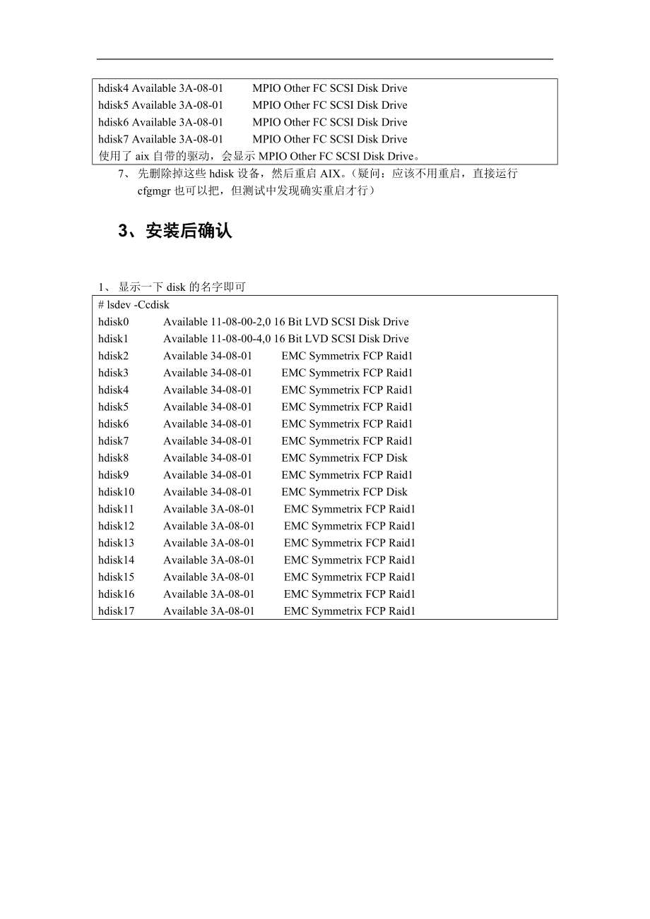 方法及多路径冗余软件POWERPATH安装配置测试报.docx_第3页