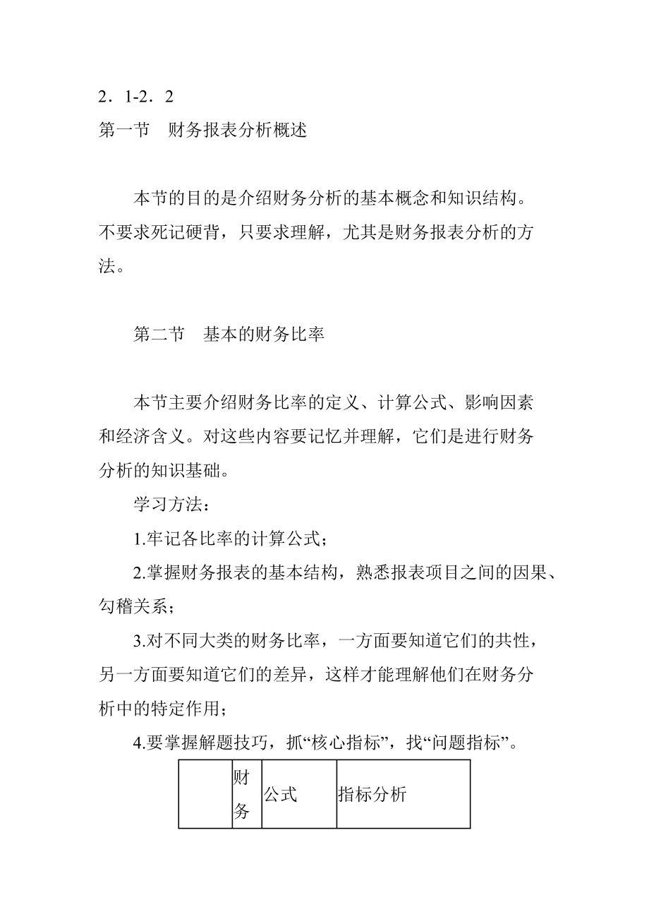 财务报表分析的应用过程.docx_第1页