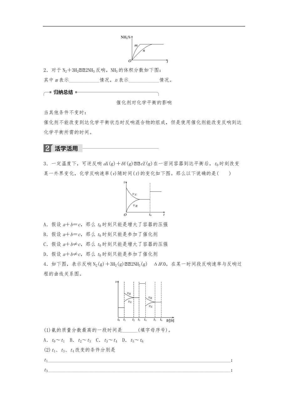 17_18版_2.3.3影响化学平衡移动的因素二温度催化剂对化学平衡移动的影响步步高.docx_第3页