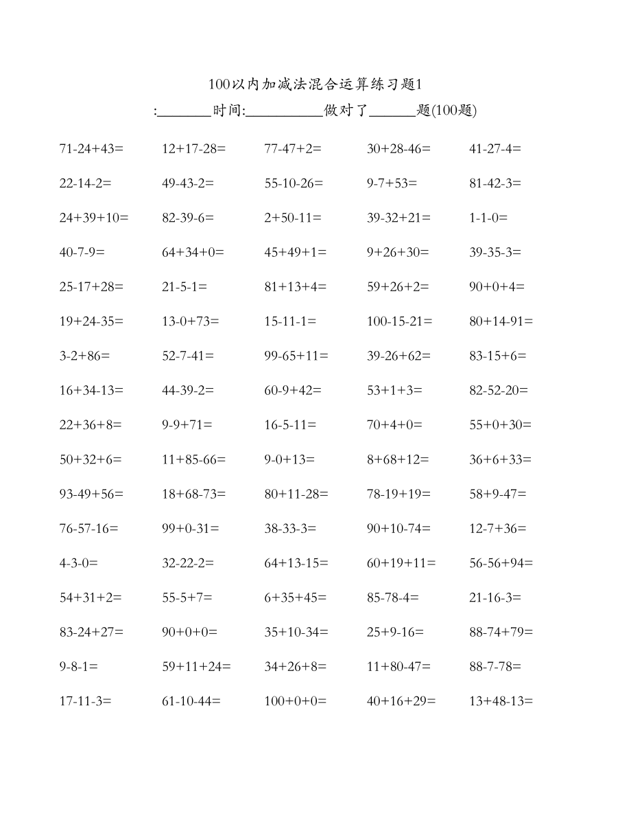 100以内加减混合运算练习题20页直接打印版.doc_第1页