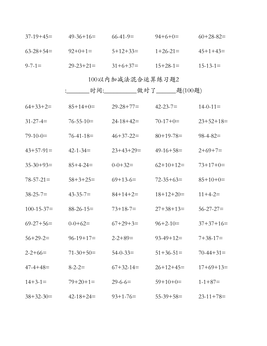 100以内加减混合运算练习题20页直接打印版.doc_第2页