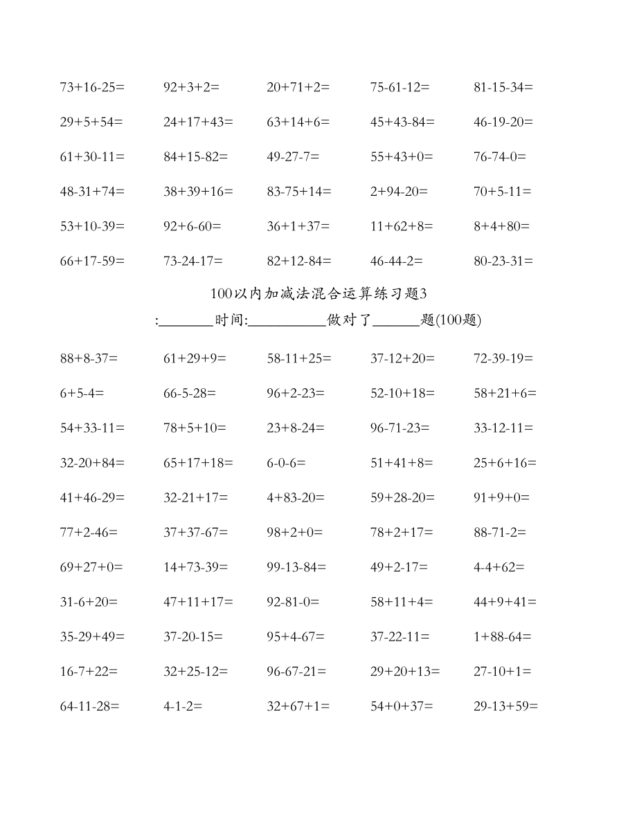 100以内加减混合运算练习题20页直接打印版.doc_第3页