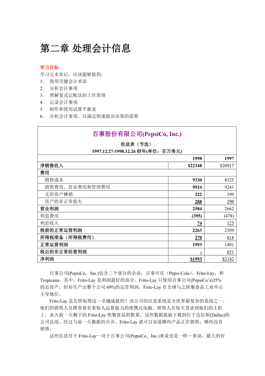 财务会计-处理会计信息.docx_第1页