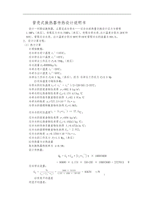 管壳式换热器传热计算示例终-用于合并.docx