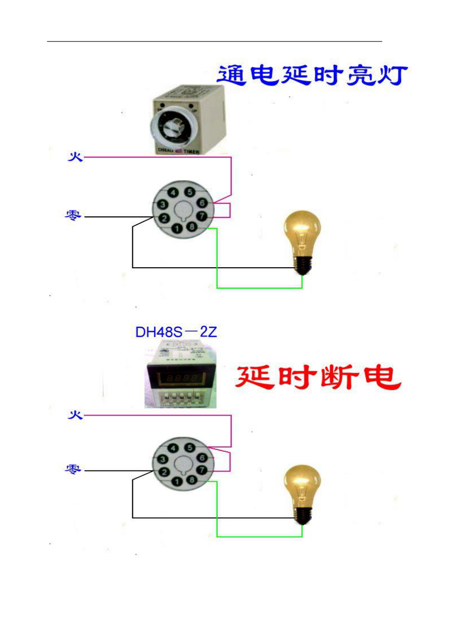 电工最全电路接线图.docx_第3页