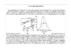 LED发光二极管工作原理.docx