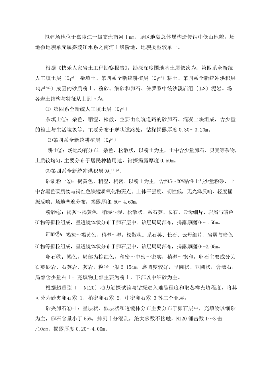 高压旋喷桩复合地基方案设计第二版.doc_第3页