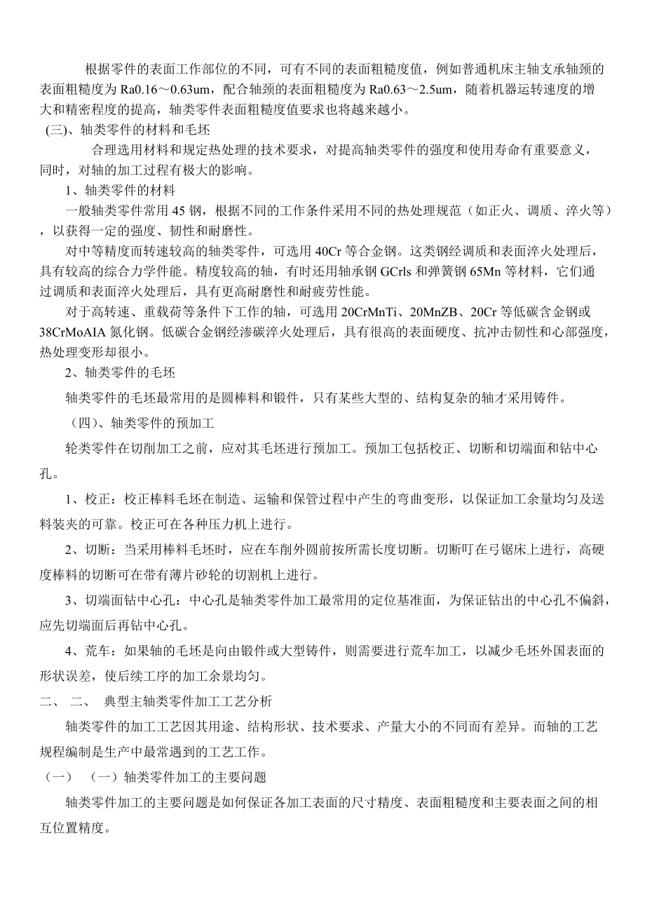 轴类零件加工工艺介绍.docx_第2页