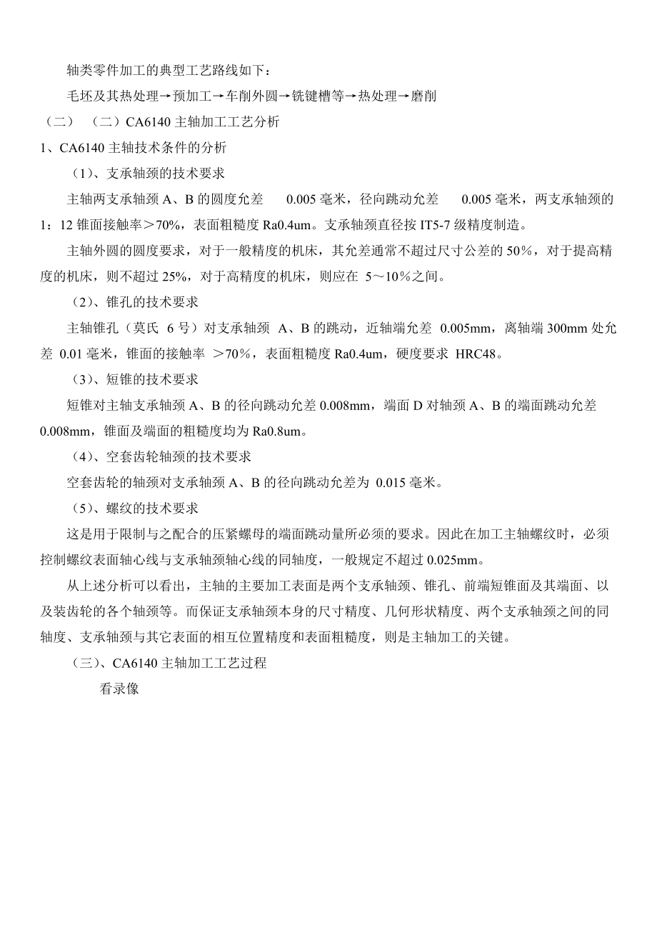 轴类零件加工工艺介绍.docx_第3页