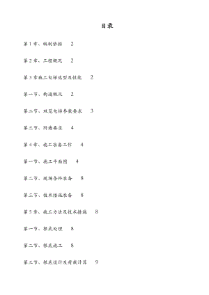 人货电梯基础工程施工组织设计方案图文.docx