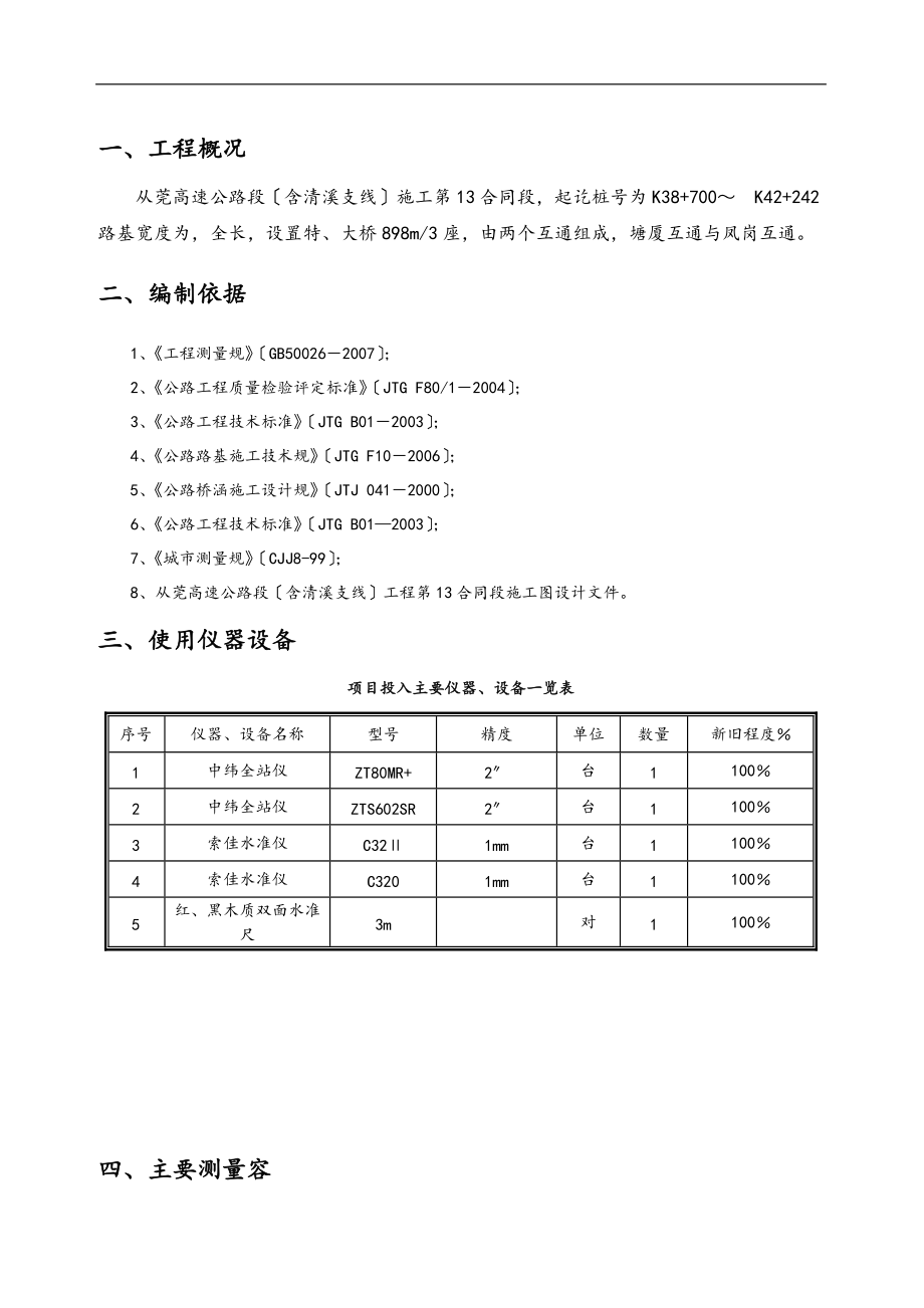 4月导线水准控制系统点复测工作总结材料资料报告材料改1.doc_第1页