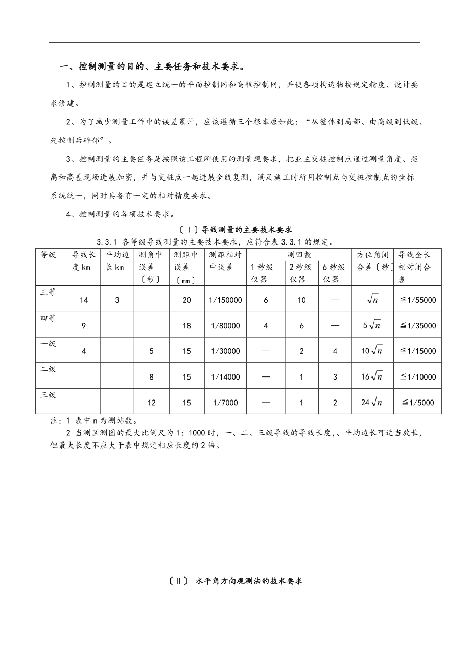 4月导线水准控制系统点复测工作总结材料资料报告材料改1.doc_第2页