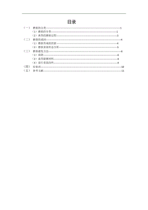 零件表面常见磨损机理的研究.doc