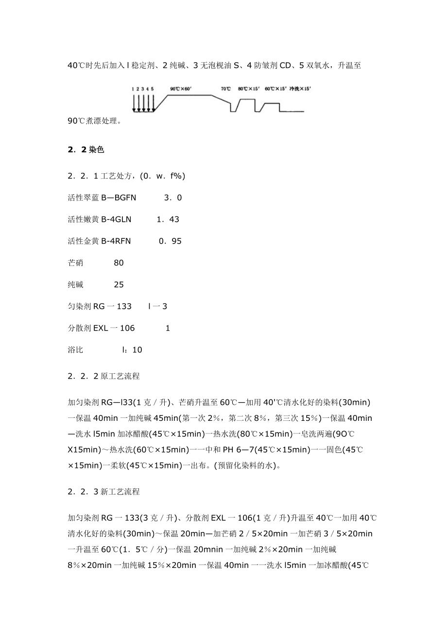 翠兰活性染料染色工艺.docx_第2页