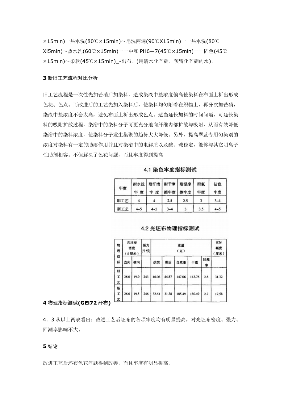 翠兰活性染料染色工艺.docx_第3页