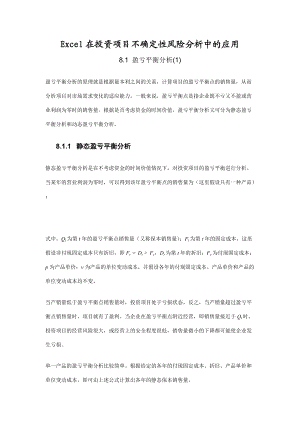 财务盈亏平衡分析原理.docx