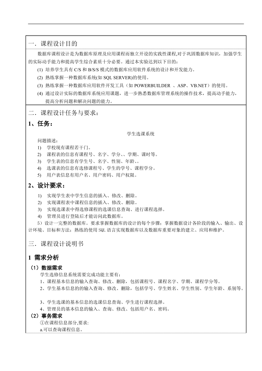 数据库课程设计概要.docx_第2页