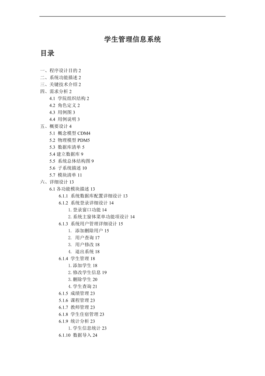 项目开发文档_实用模板参考.doc_第1页