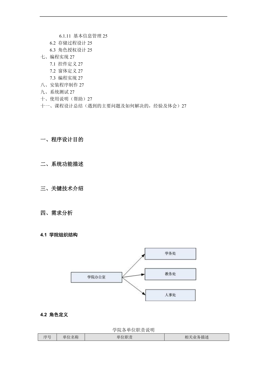 项目开发文档_实用模板参考.doc_第2页