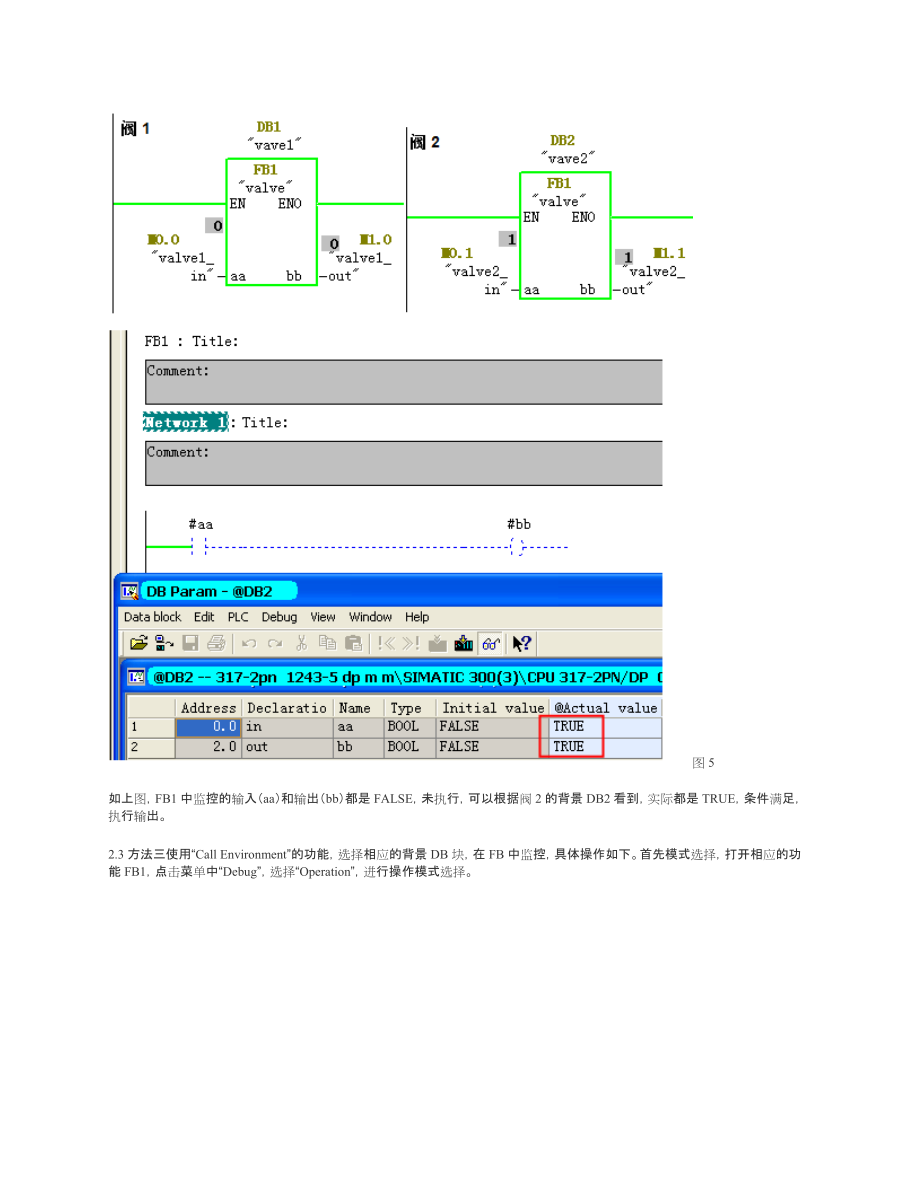 FB块多次调用如何监控单个块的执行情况.docx_第3页