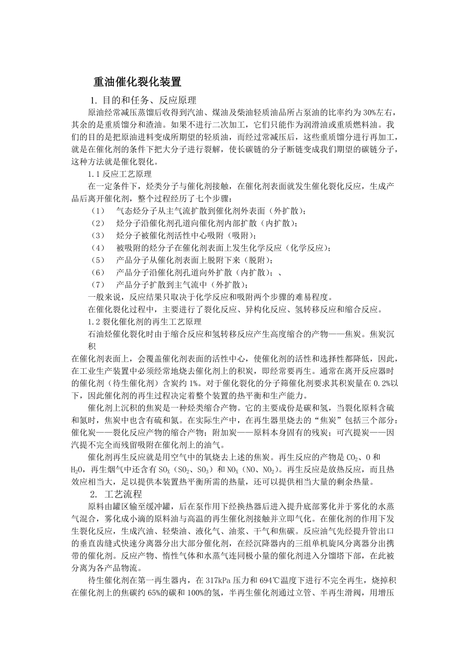 石化集团工艺流程生产实习报告.docx_第1页