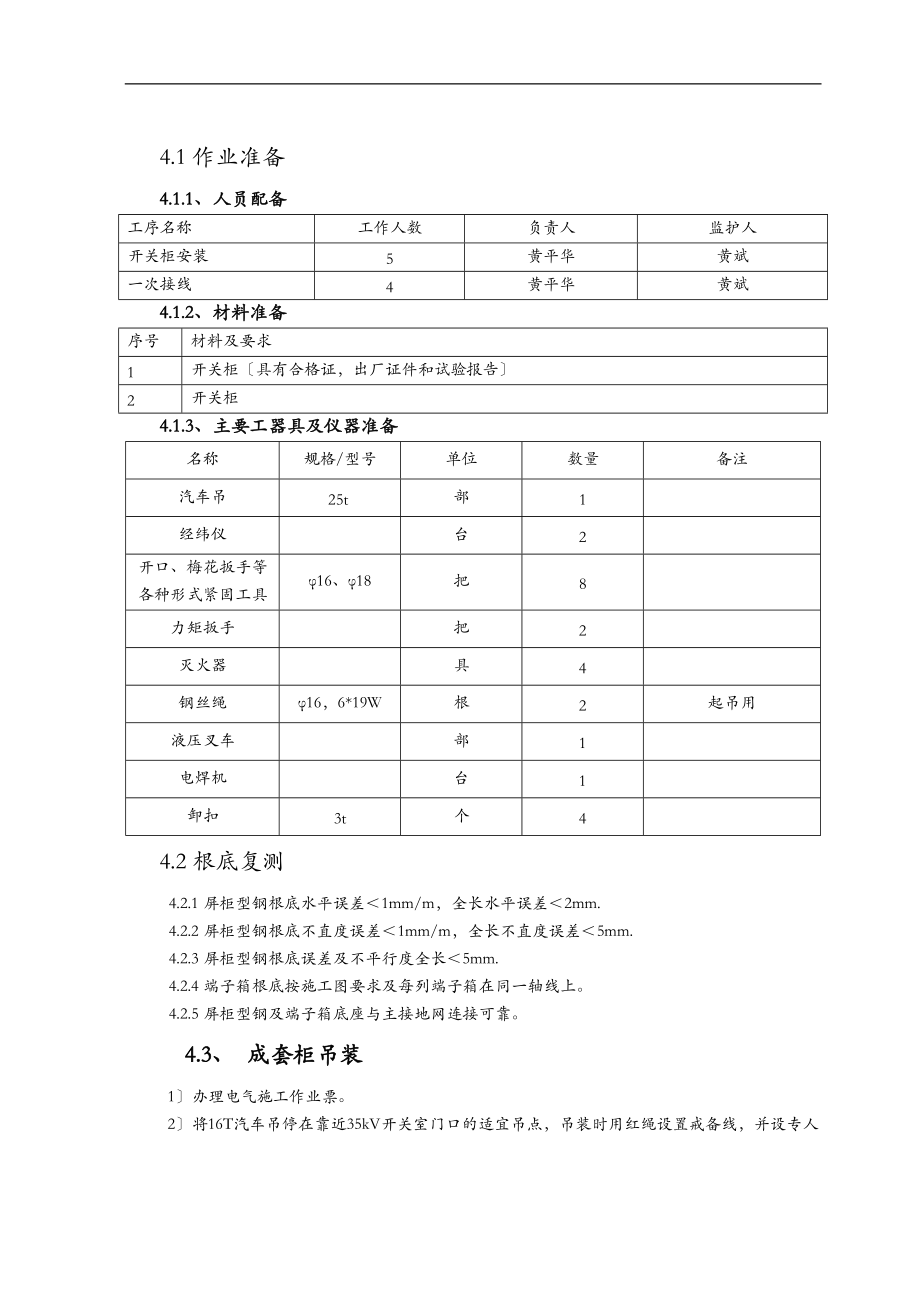 35kV配电装置安装新版本.doc_第3页