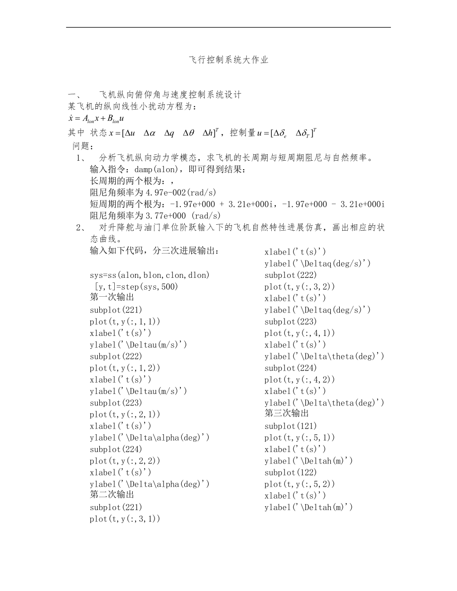 飞行控制系统大作业实用模板.doc_第1页