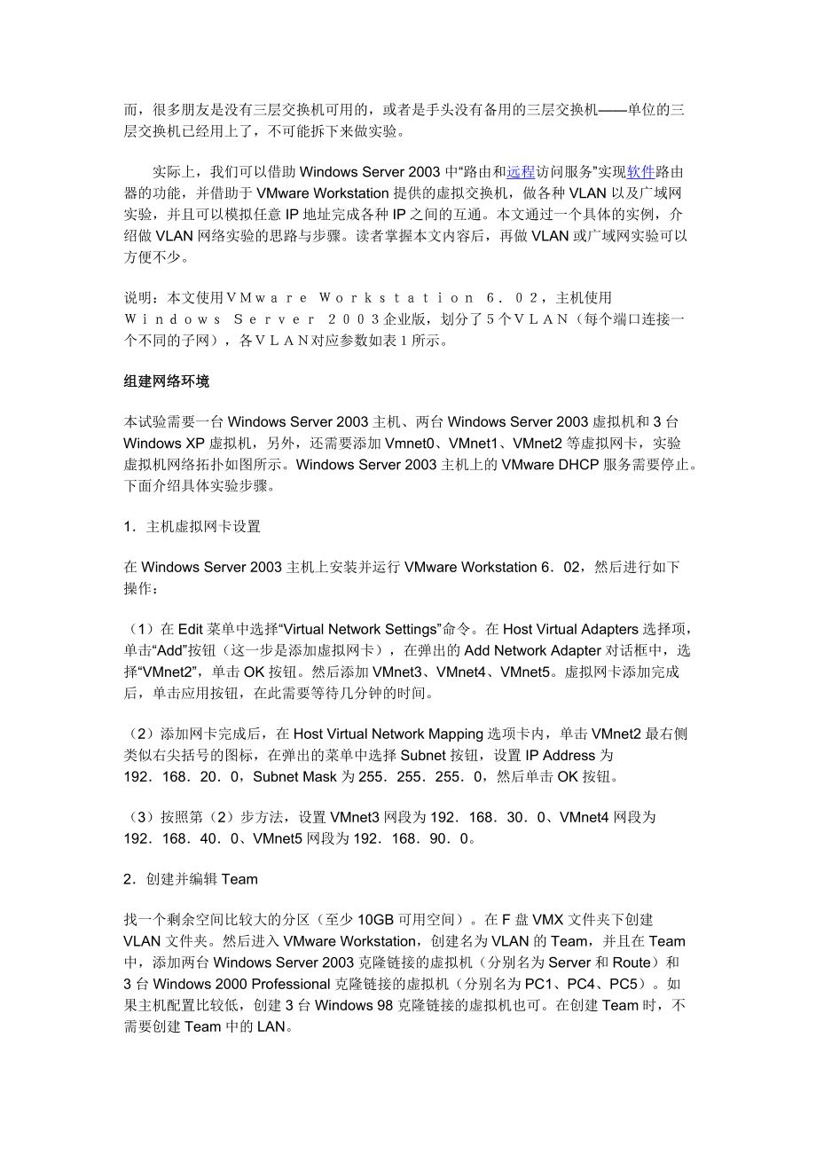 没有三层交换机用虚拟机也能做虚拟局域网VLAN实验.docx_第2页