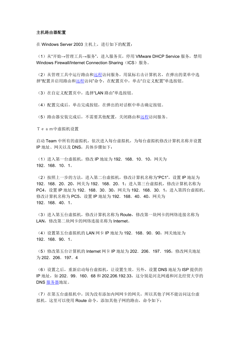 没有三层交换机用虚拟机也能做虚拟局域网VLAN实验.docx_第3页