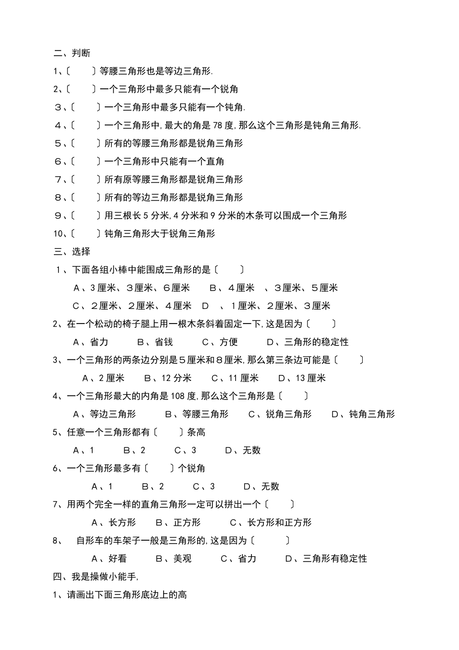 人教版小学数学四级下册三角形的认识练习.docx_第2页