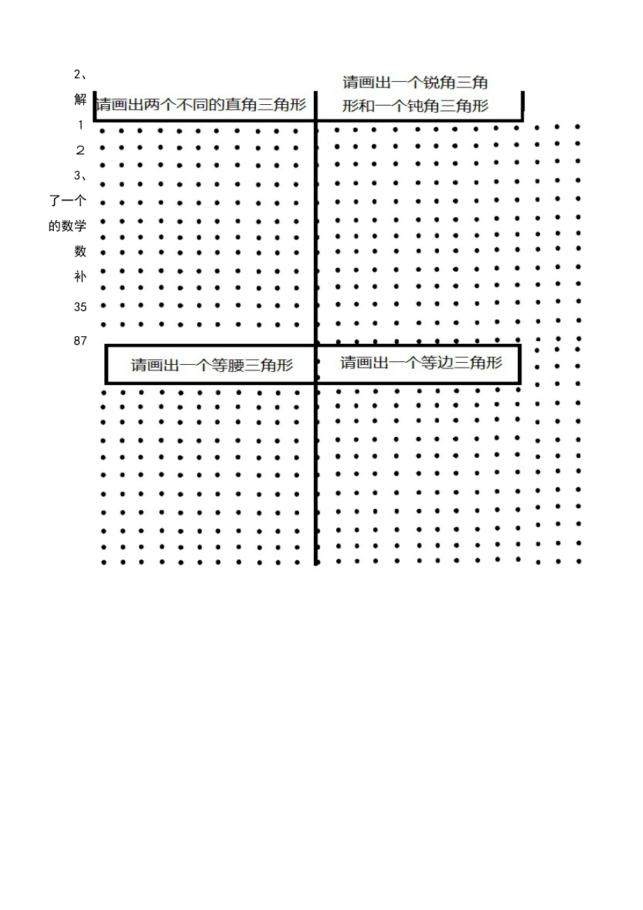 人教版小学数学四级下册三角形的认识练习.docx_第3页