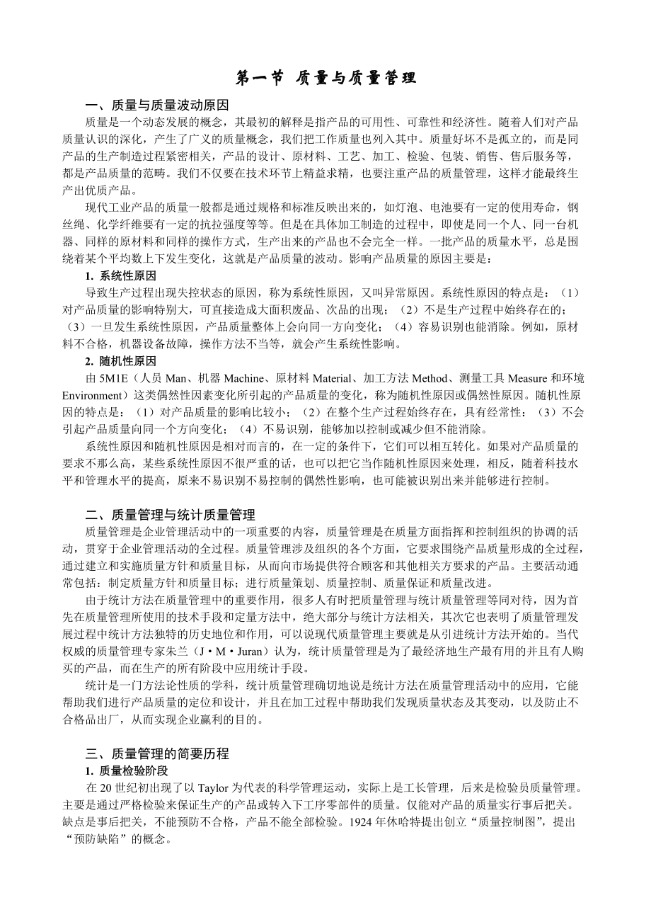 统计质量管理.docx_第3页